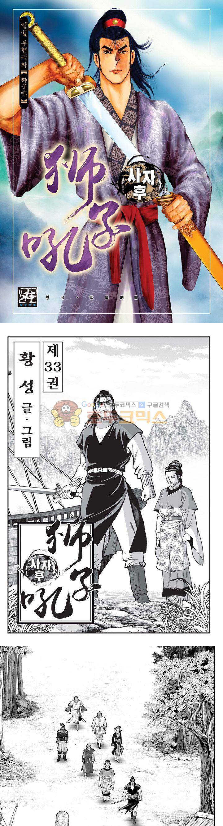 사자후 33권 1