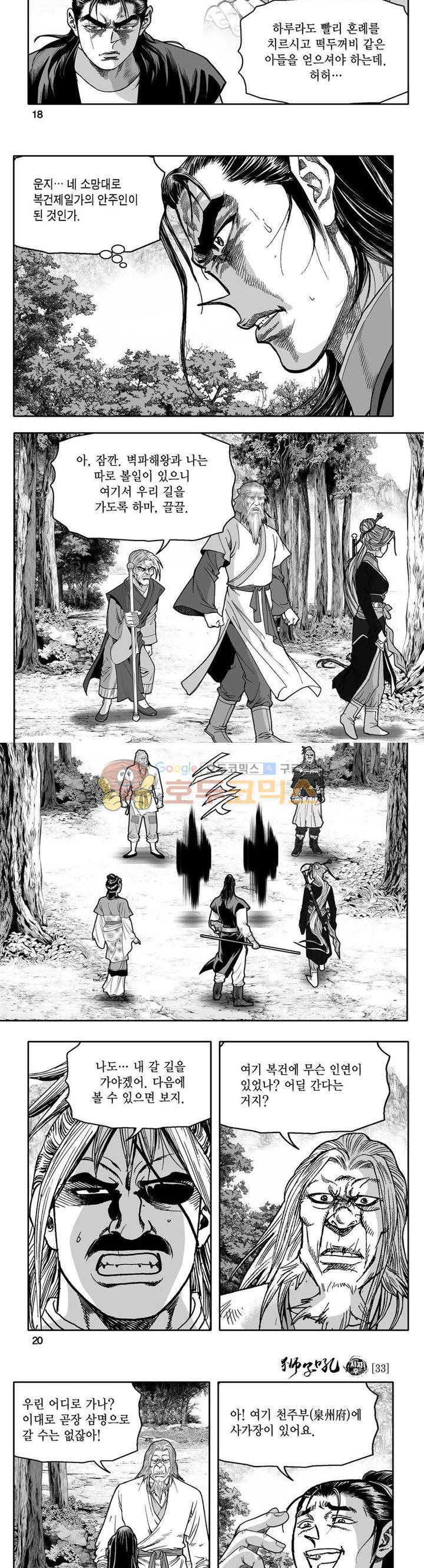 사자후 33권 6