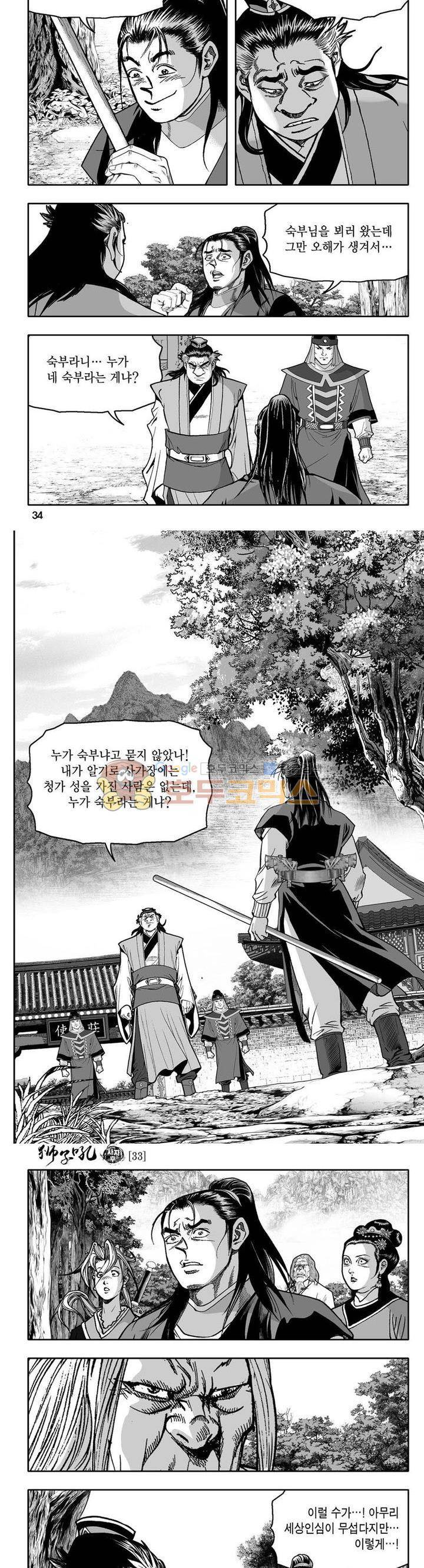 사자후 33권 12