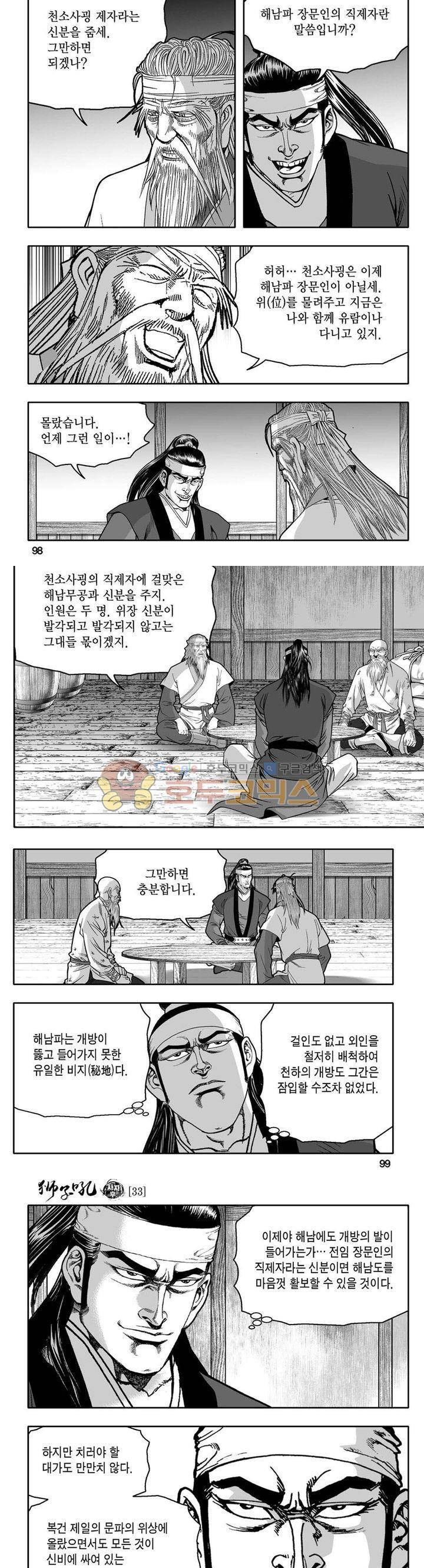 사자후 33권 37