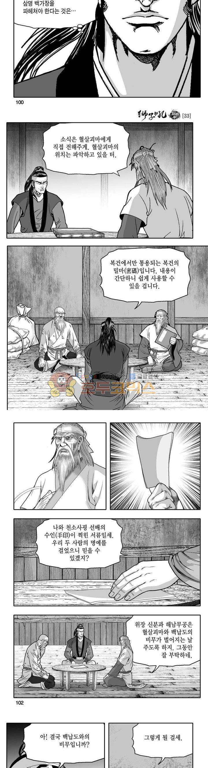 사자후 33권 38