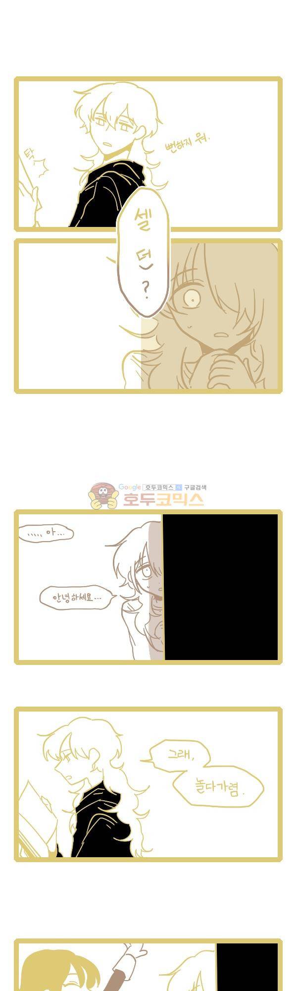 그마남이야기 시즌4 18화 2