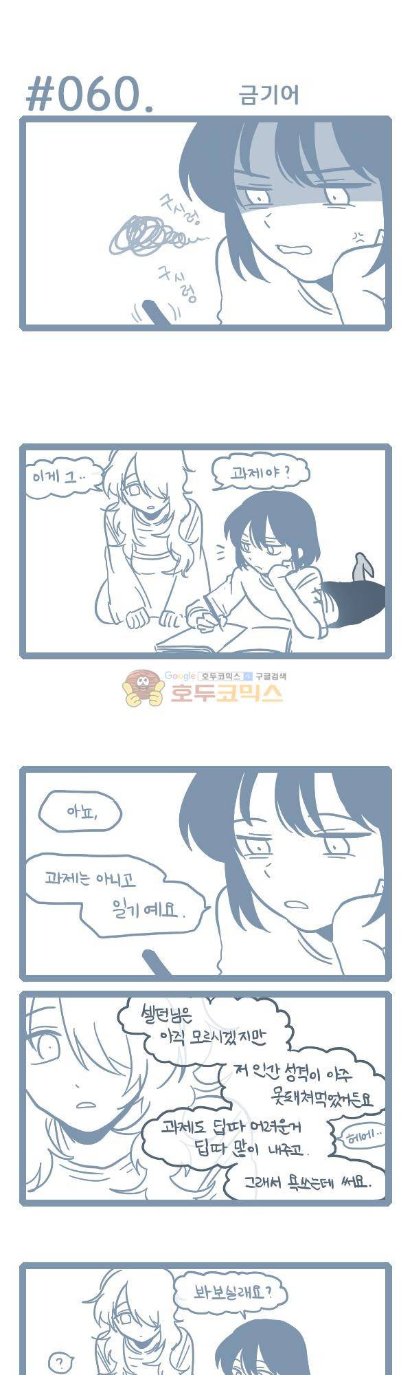 그마남이야기 시즌4 18화 4