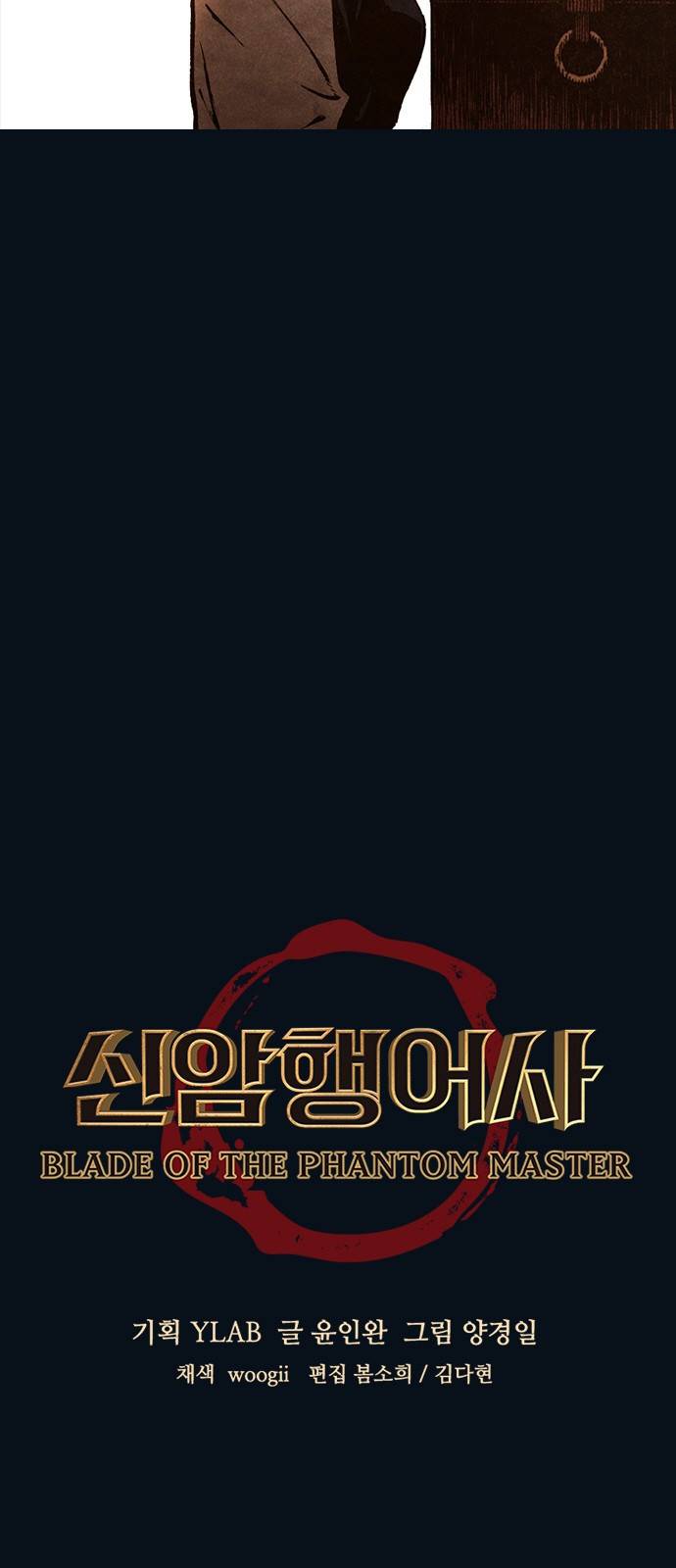 신암행어사 163화 5