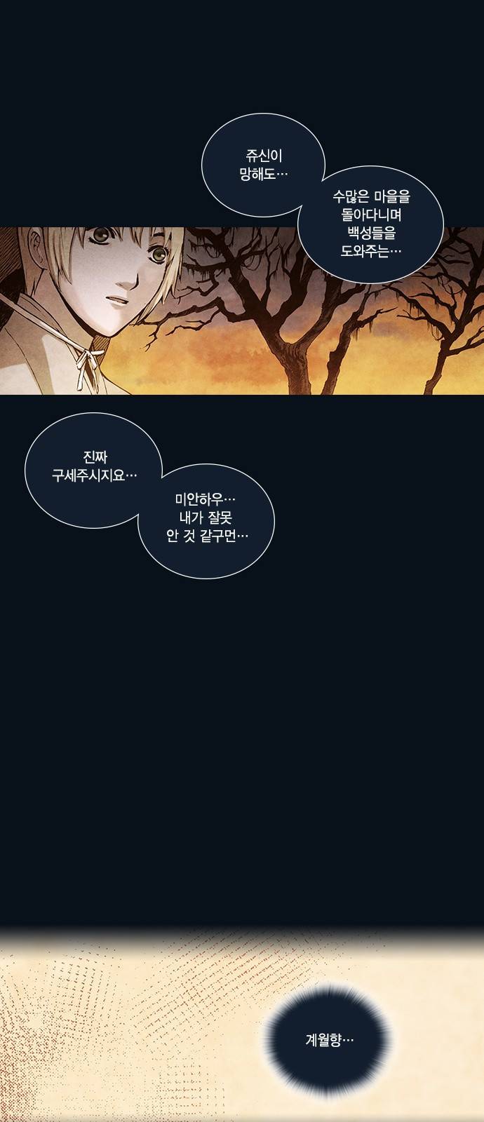 신암행어사 163화 8