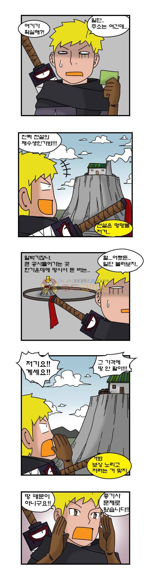 히어로메이커 290화 - 종기사 (2) 5