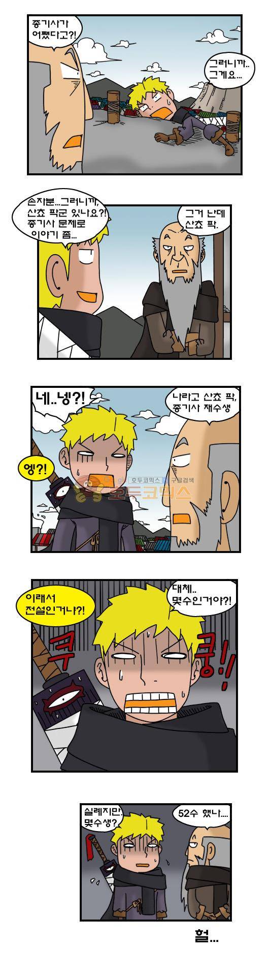 히어로메이커 290화 - 종기사 (2) 7