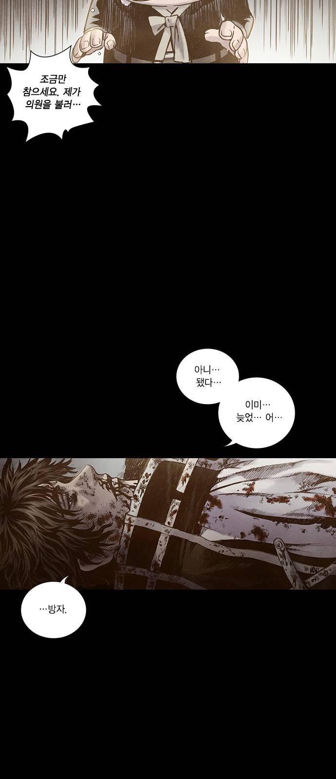 신암행어사 173화 3