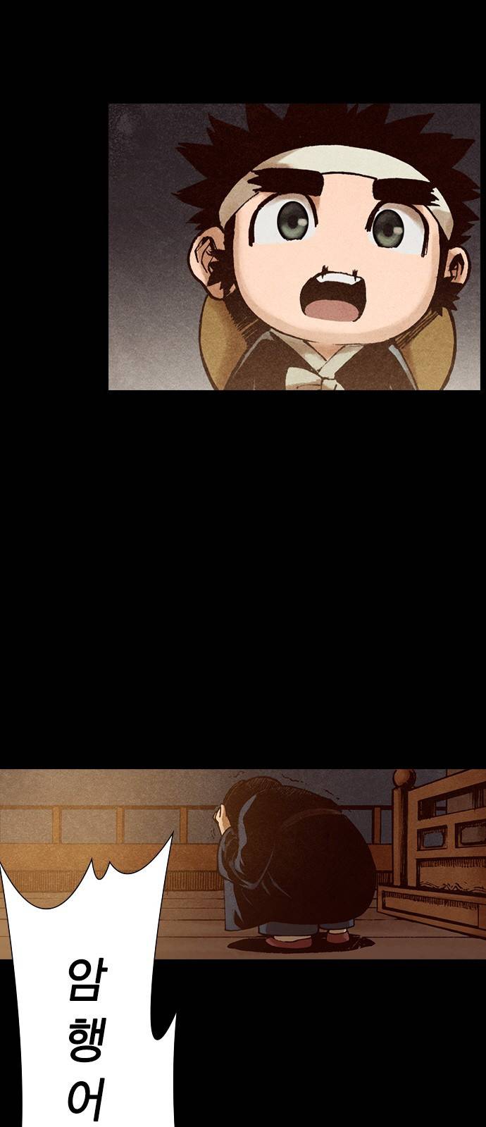 신암행어사 183화 4
