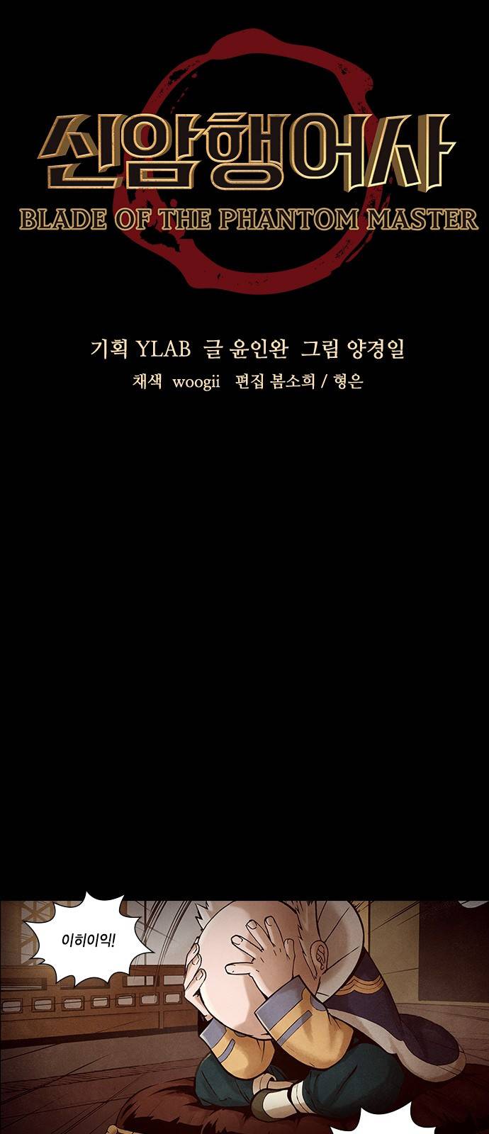 신암행어사 183화 6