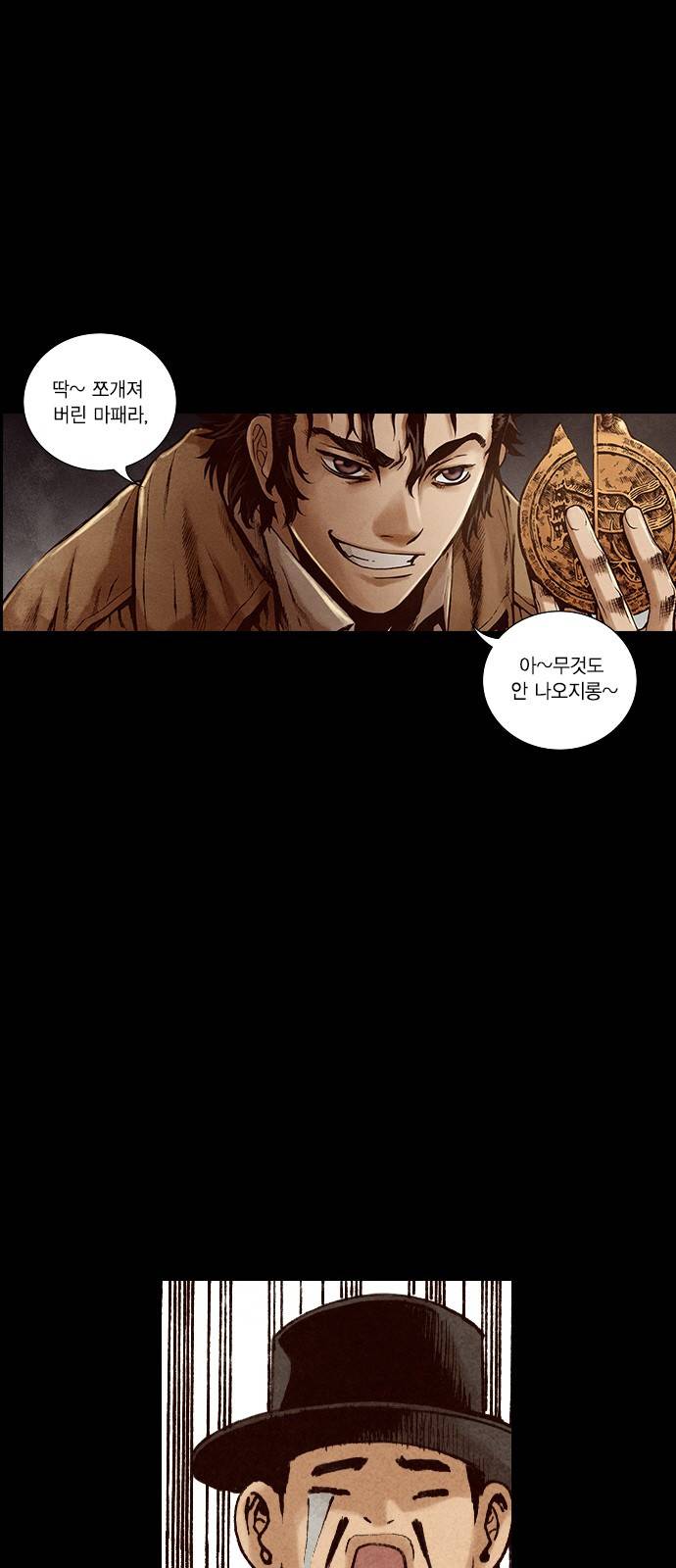 신암행어사 183화 8