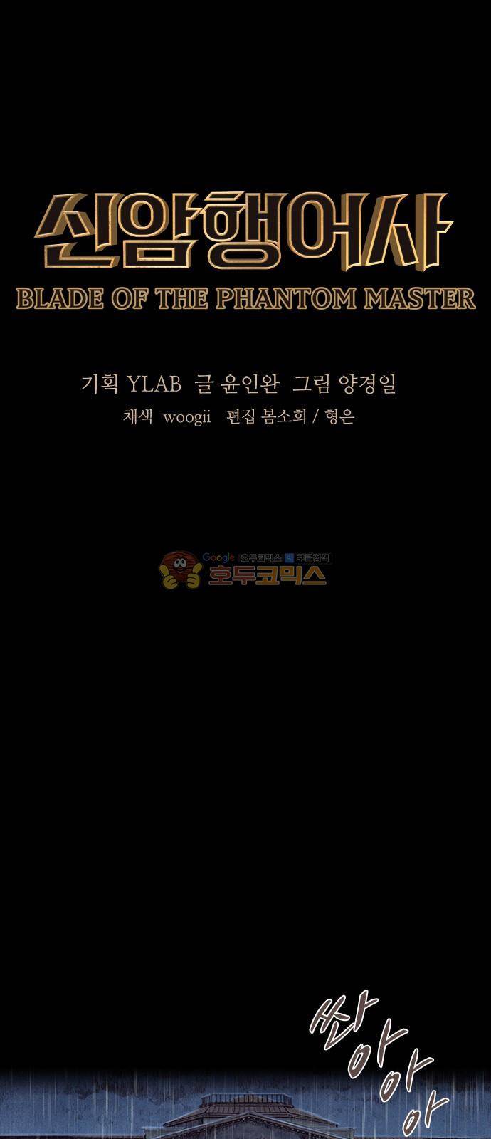신암행어사 202화 5