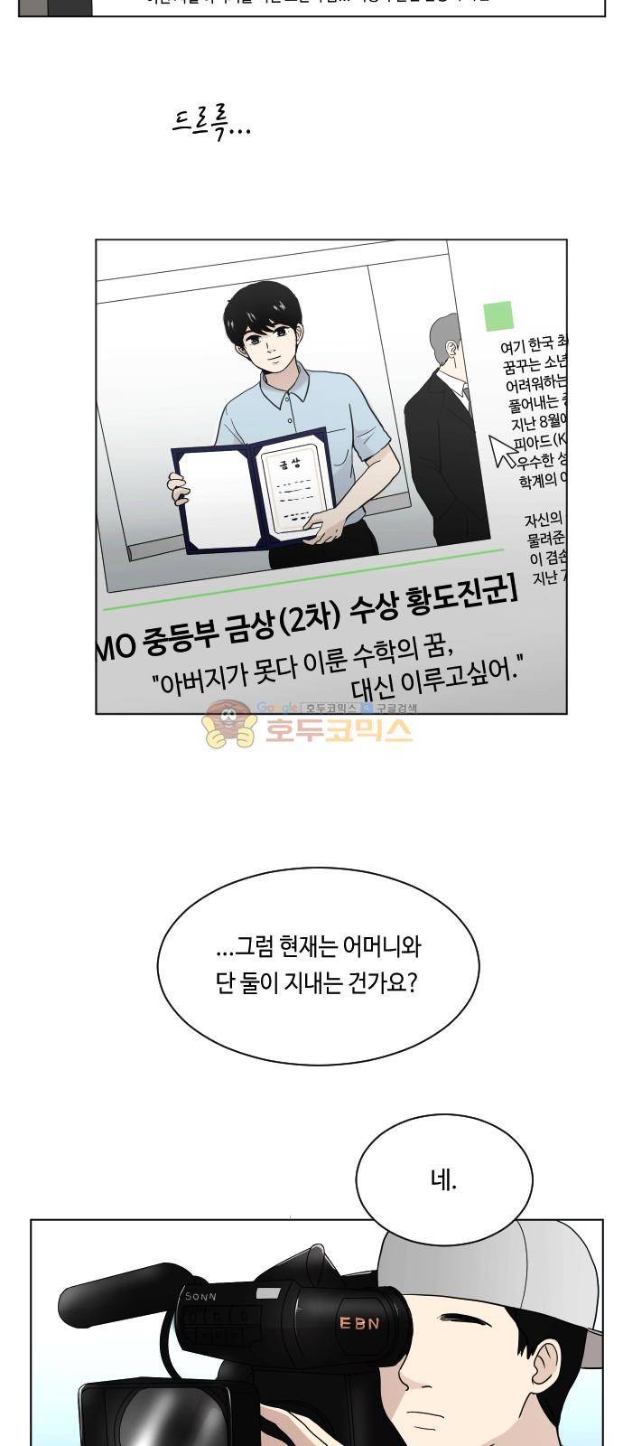 수학 잘하는 법 1화 2