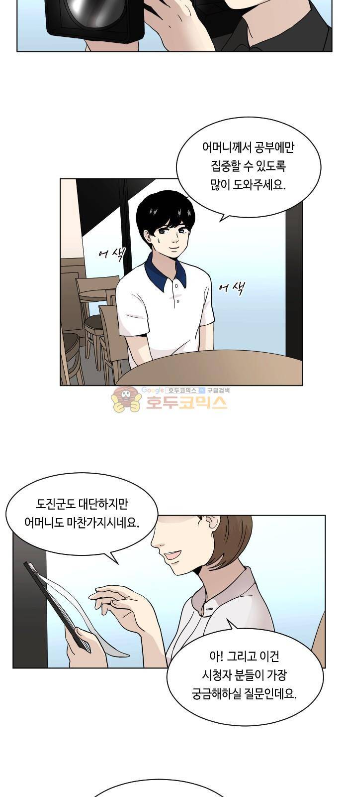 수학 잘하는 법 1화 3
