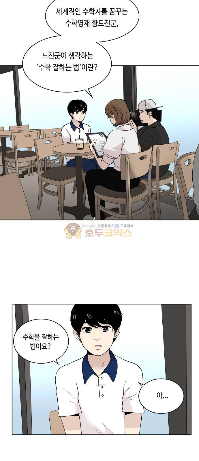 수학 잘하는 법 1화 4