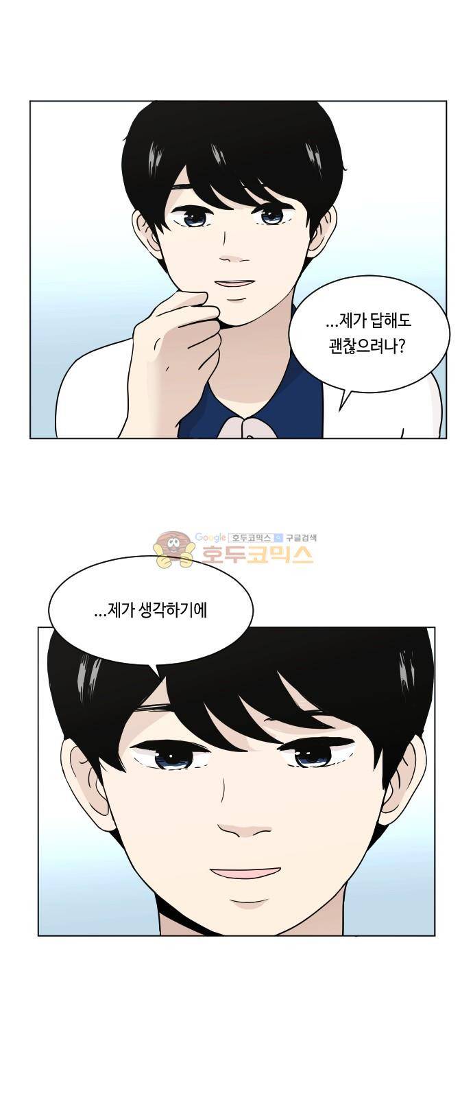 수학 잘하는 법 1화 5
