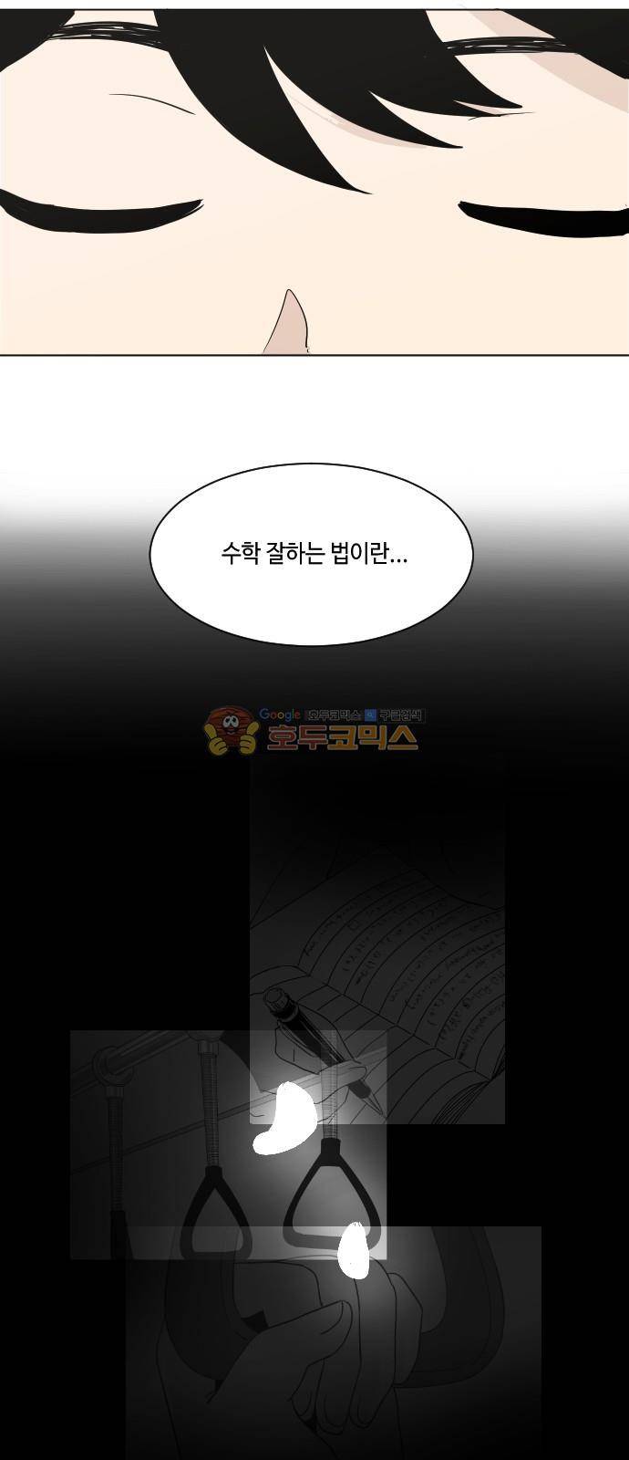 수학 잘하는 법 1화 6