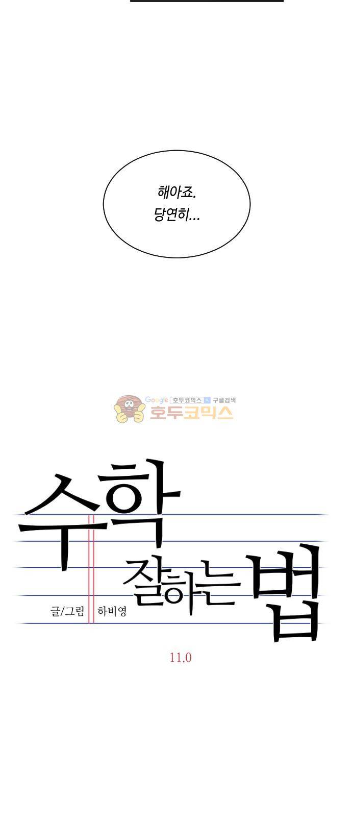 수학 잘하는 법 11화 14