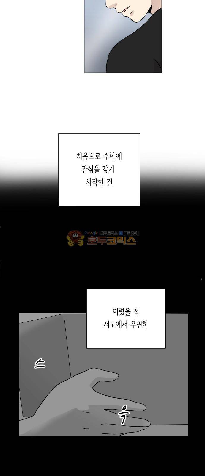 수학 잘하는 법 11화 26