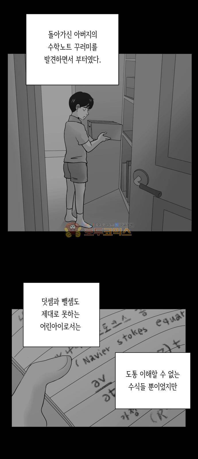 수학 잘하는 법 11화 27