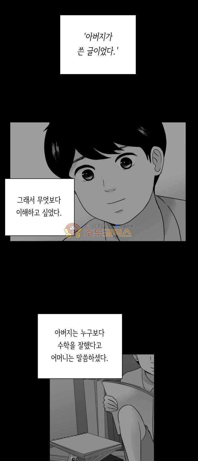 수학 잘하는 법 11화 28
