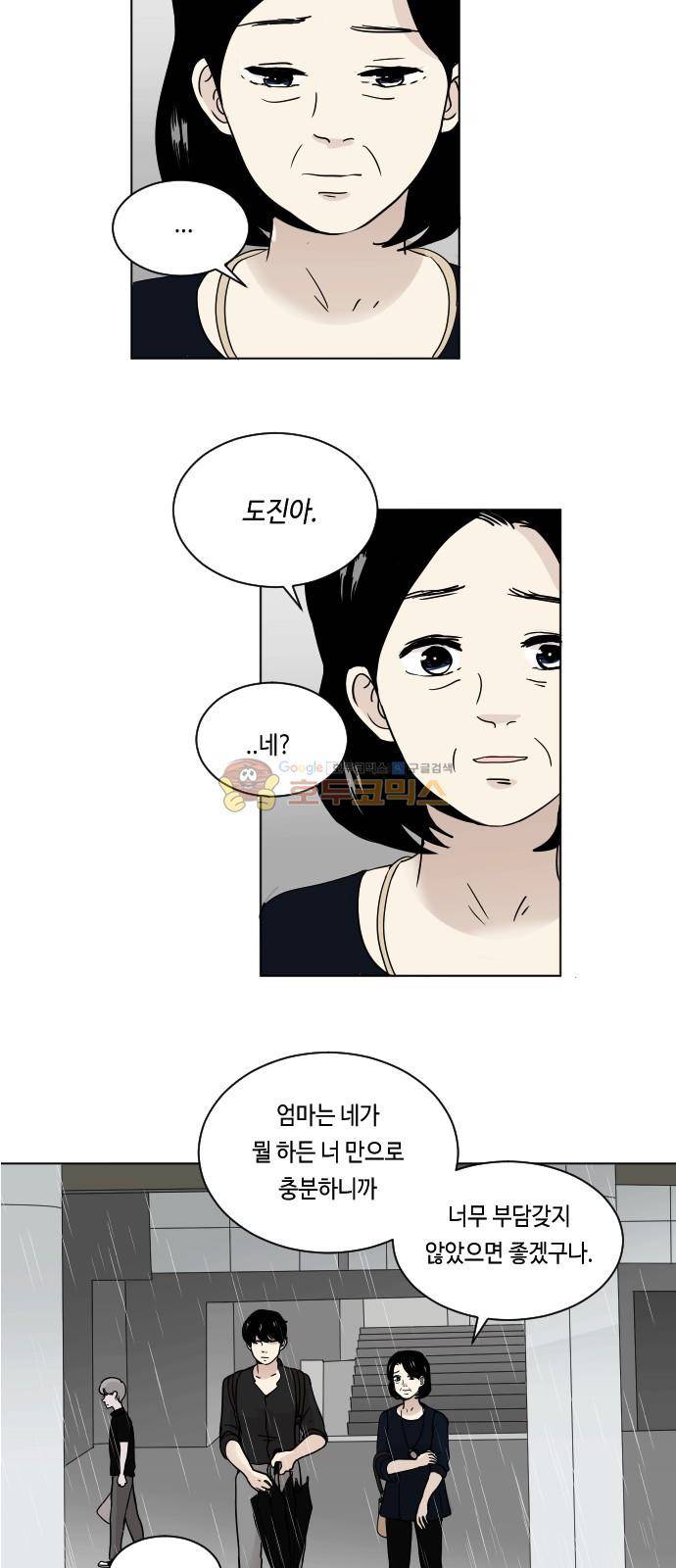 수학 잘하는 법 11화 33