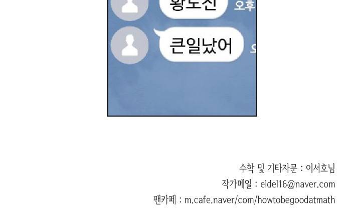 수학 잘하는 법 11화 38
