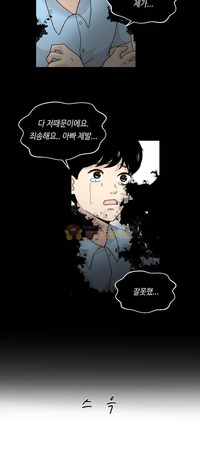 수학 잘하는 법 21화 6
