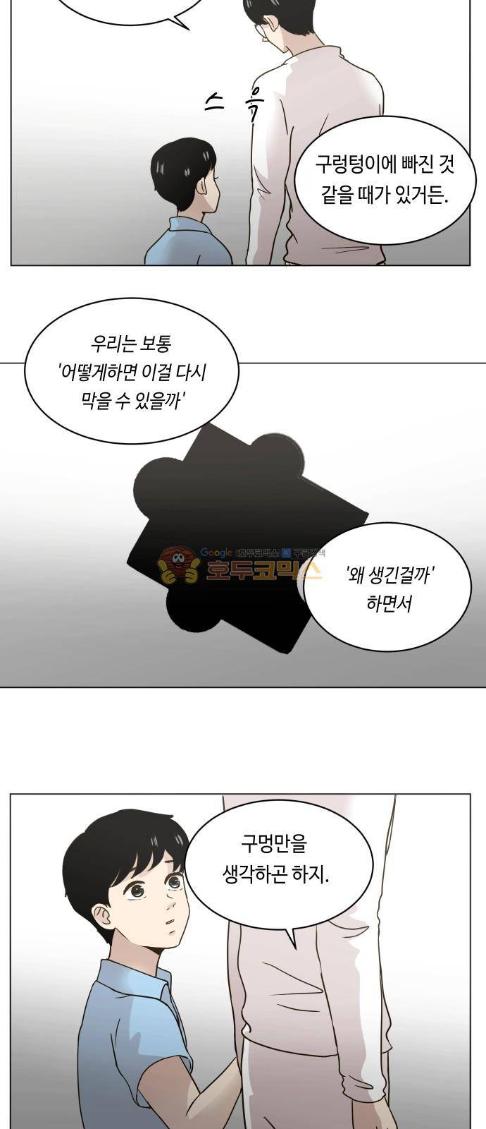 수학 잘하는 법 21화 12