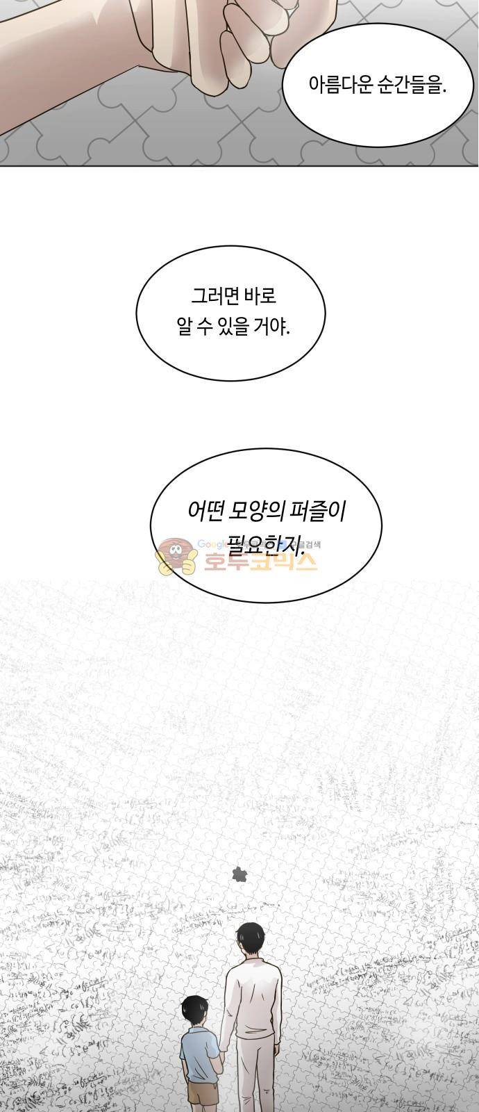 수학 잘하는 법 21화 14