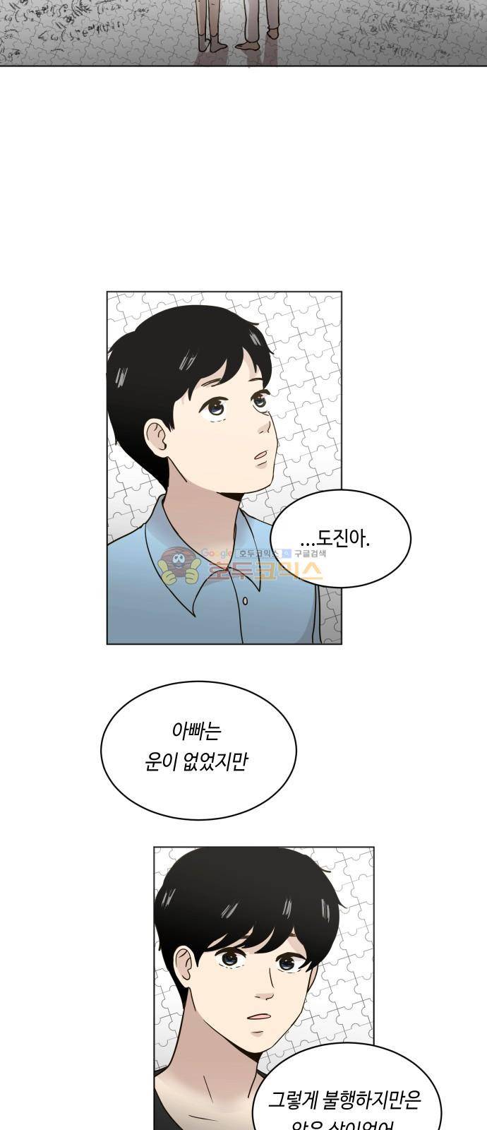 수학 잘하는 법 21화 15