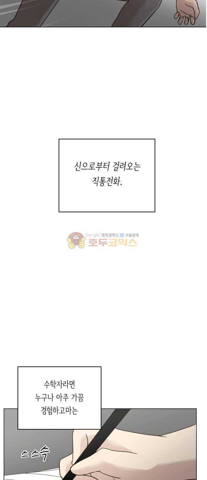 수학 잘하는 법 21화 23