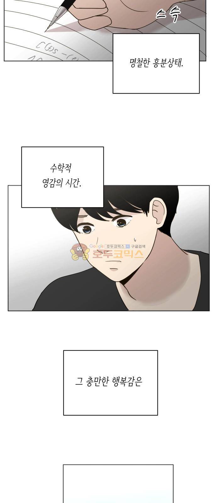 수학 잘하는 법 21화 24
