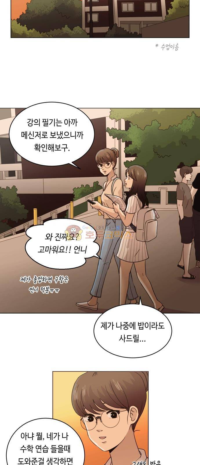 수학 잘하는 법 21화 29