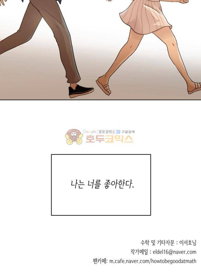 수학 잘하는 법 21화 44