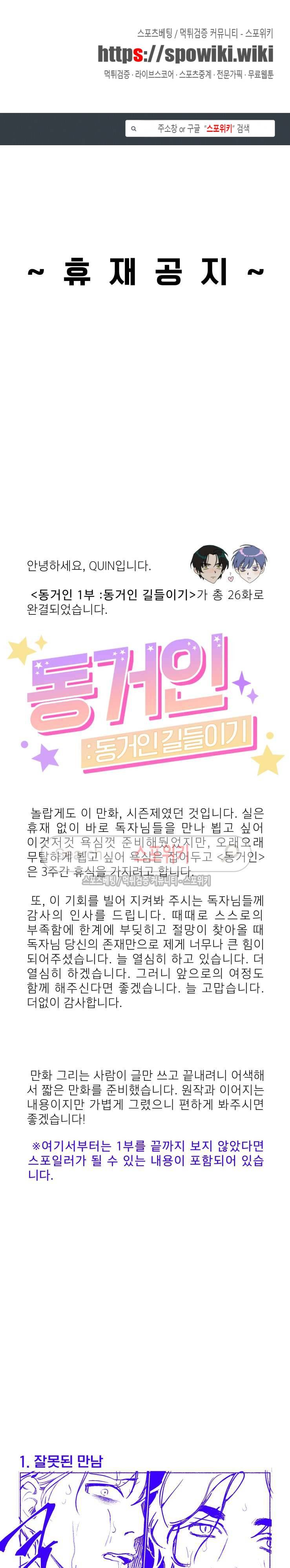 동거인 시즌1 후기 1