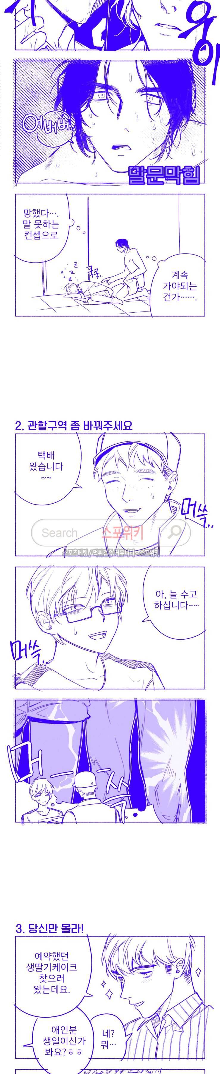 동거인 시즌1 후기 2