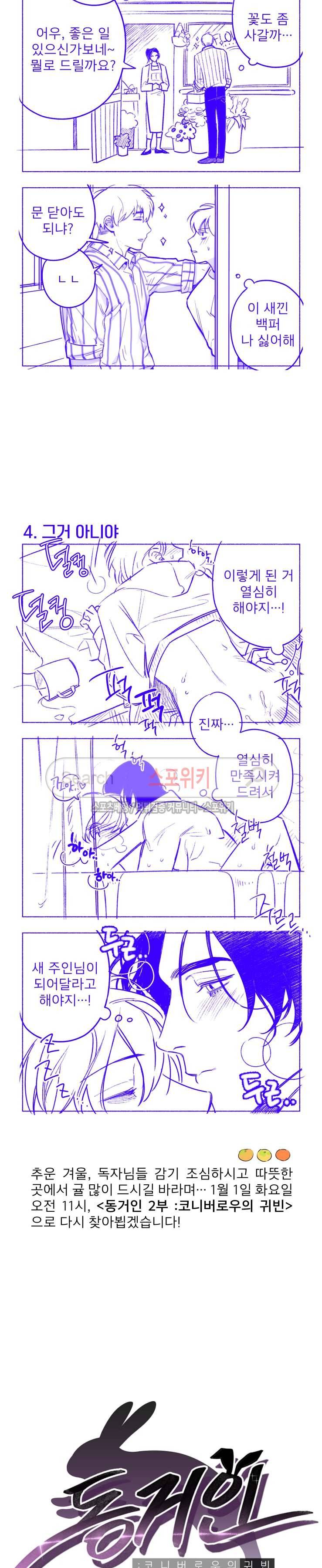 동거인 시즌1 후기 3