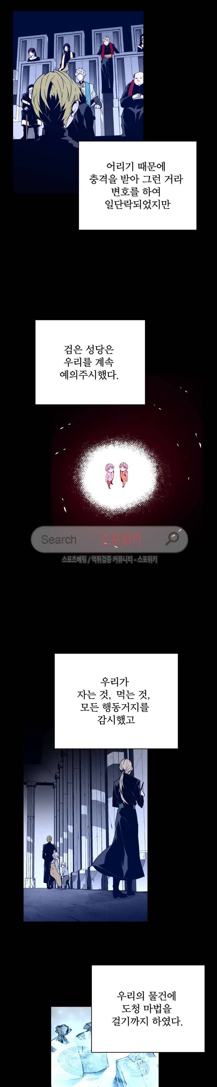 심장 없는 엑소시스트 52화 5