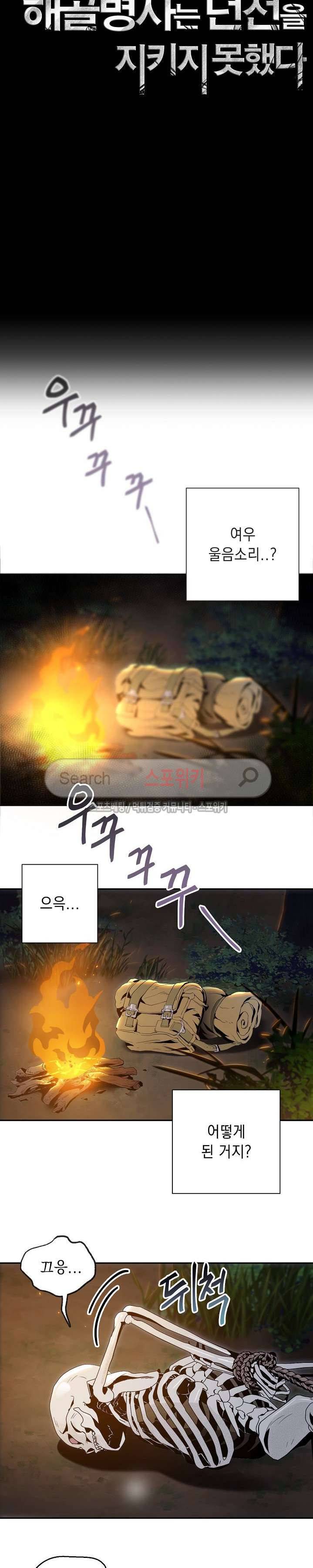 해골병사는 던전을 지키지 못했다 60화 3