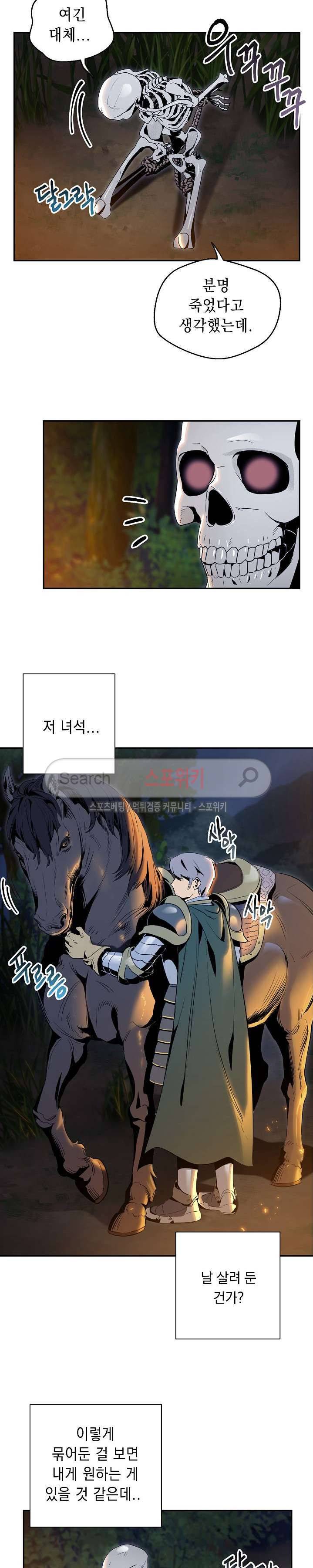 해골병사는 던전을 지키지 못했다 60화 4