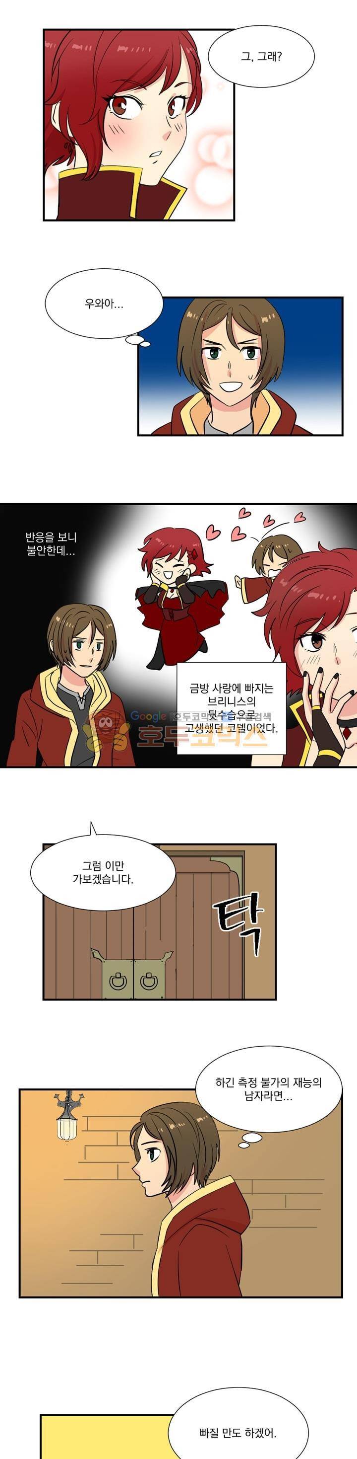 리더(Reader)-읽는자 8화 1