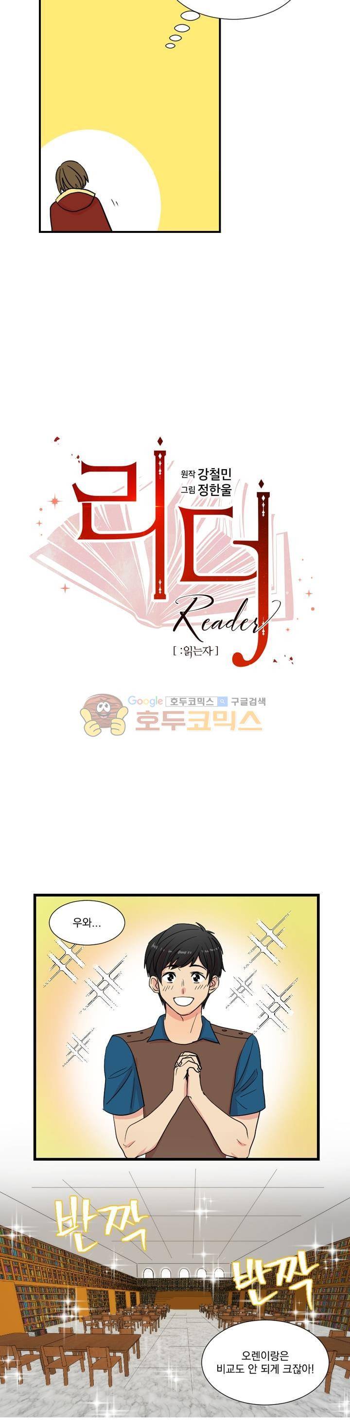 리더(Reader)-읽는자 8화 2