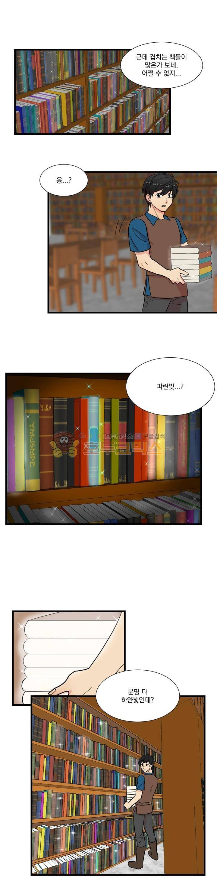 리더(Reader)-읽는자 8화 3