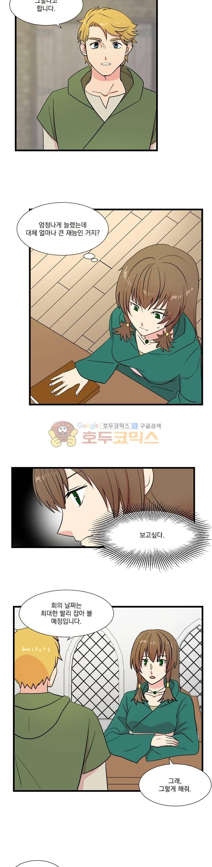 리더(Reader)-읽는자 8화 5