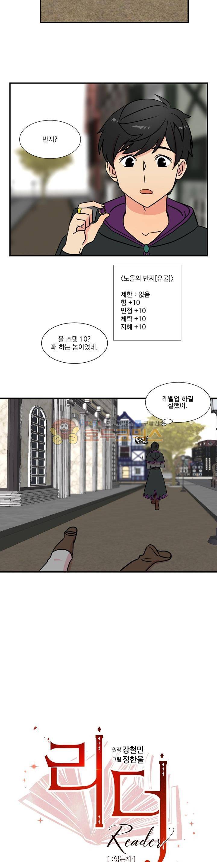리더(Reader)-읽는자 18화 2