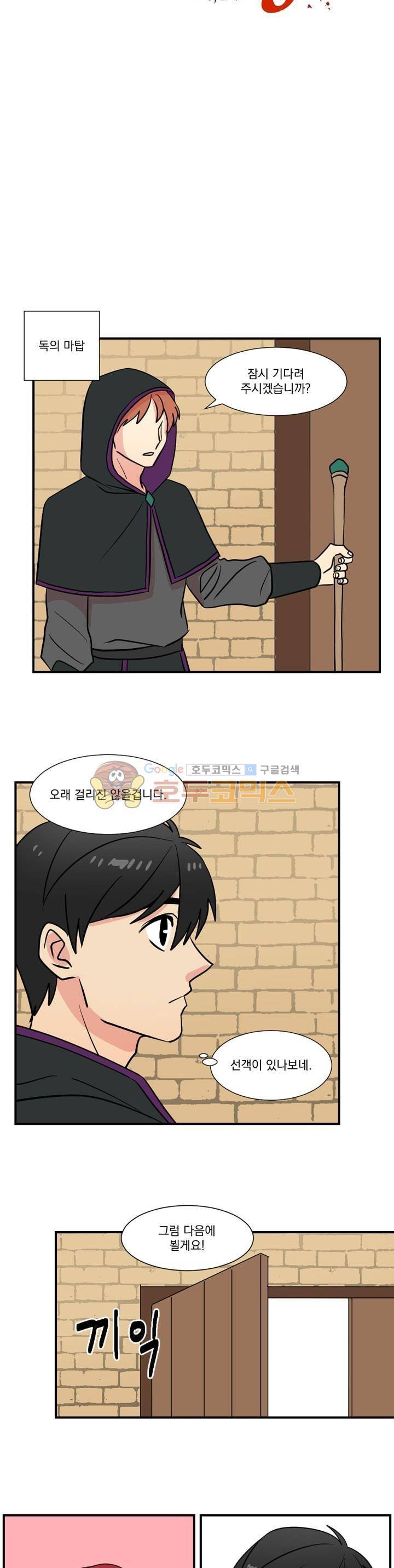 리더(Reader)-읽는자 18화 3