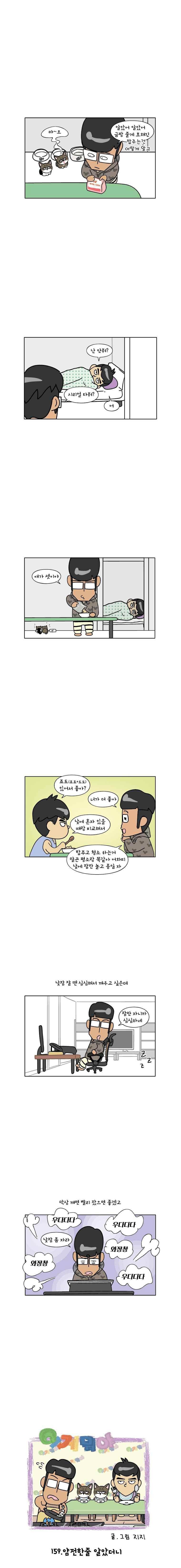 이게뭐야 159화 1