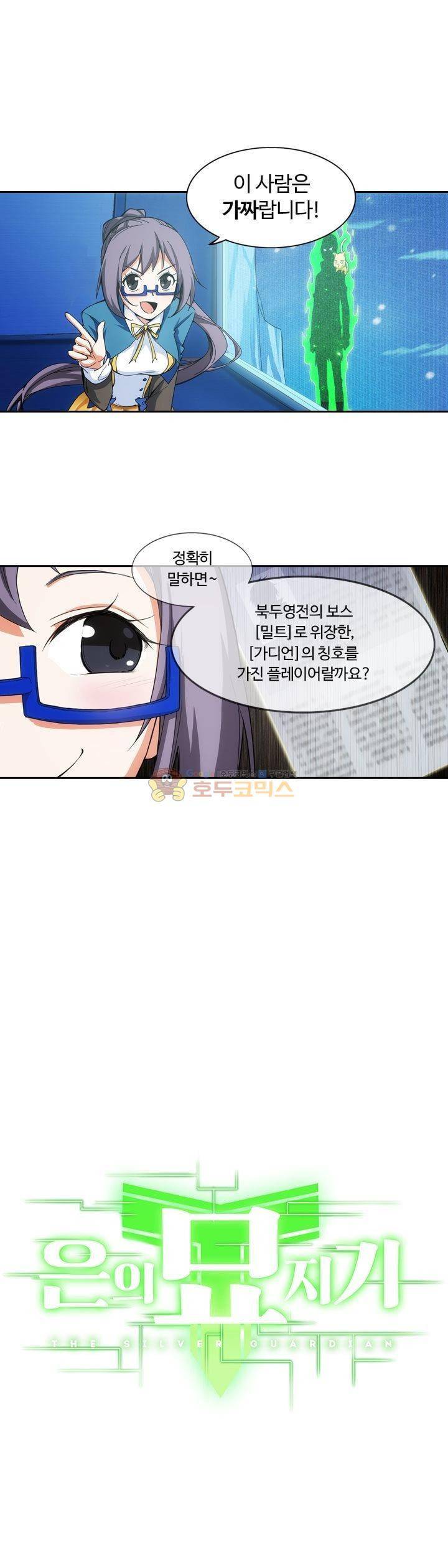 은의 묘지기 194화 1