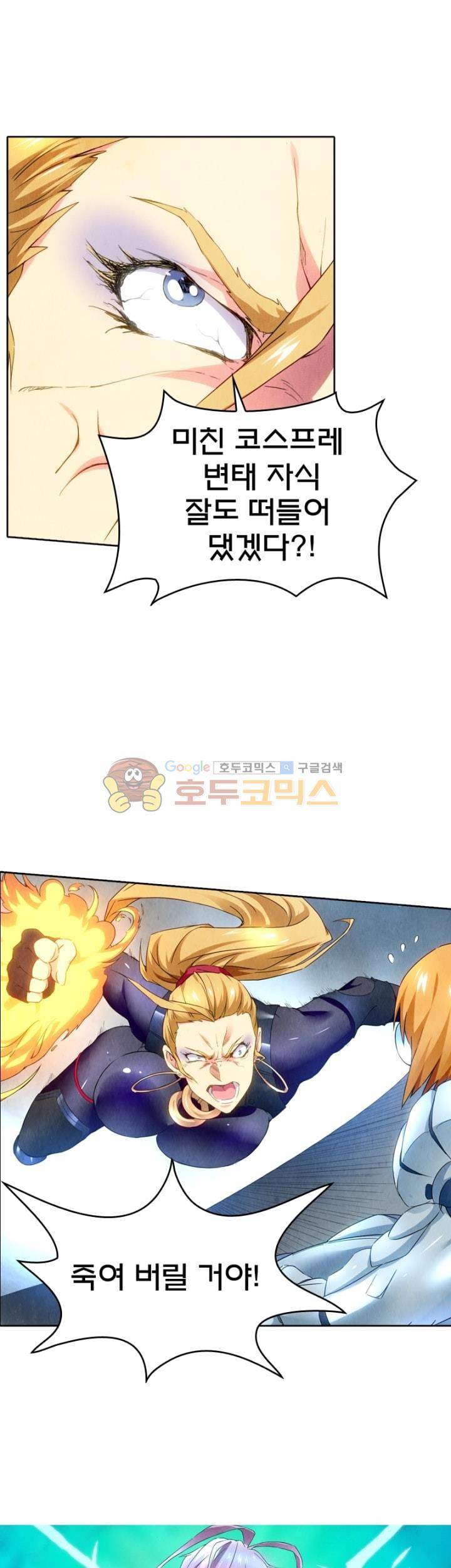 최후의 소환사 103화 1